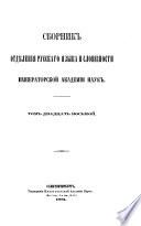 Libro de Сборник